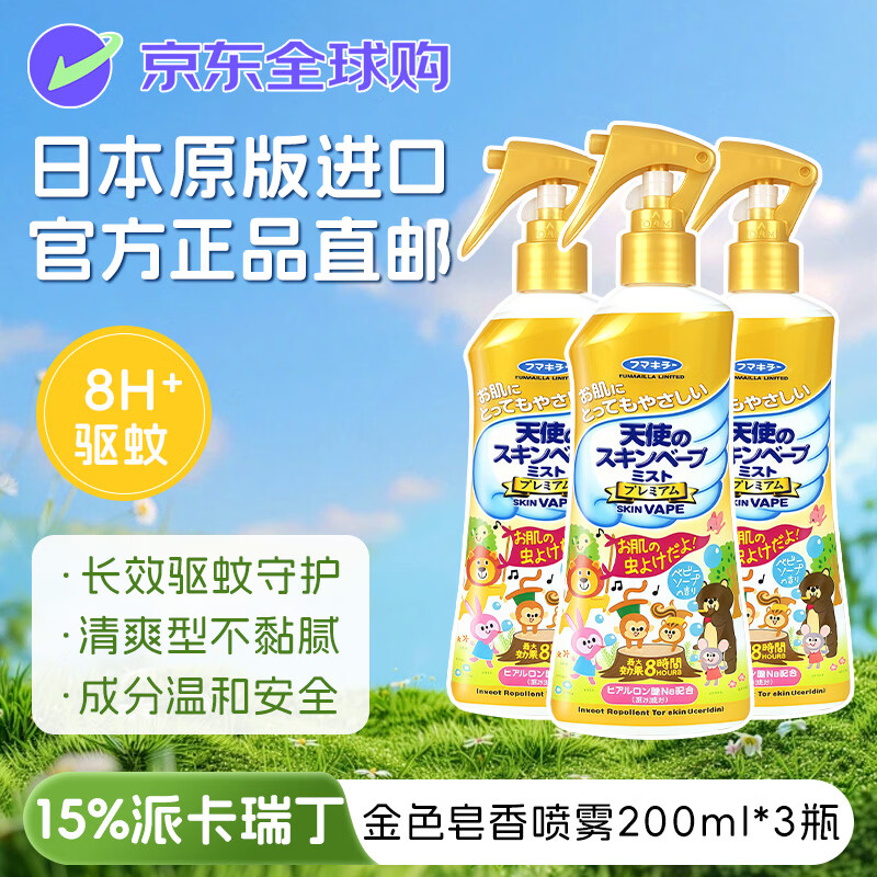 未来清爽保湿驱蚊水喷雾长效防蚊孕婴适用200ml*3件 123.9元 - 86线报
