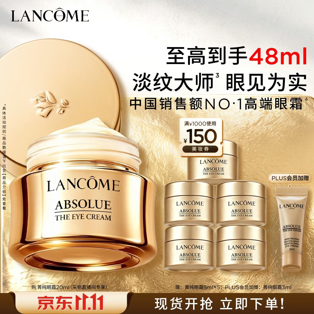 兰蔻菁纯眼霜20ml赠28ml到手48ml 924元 - 线报酷