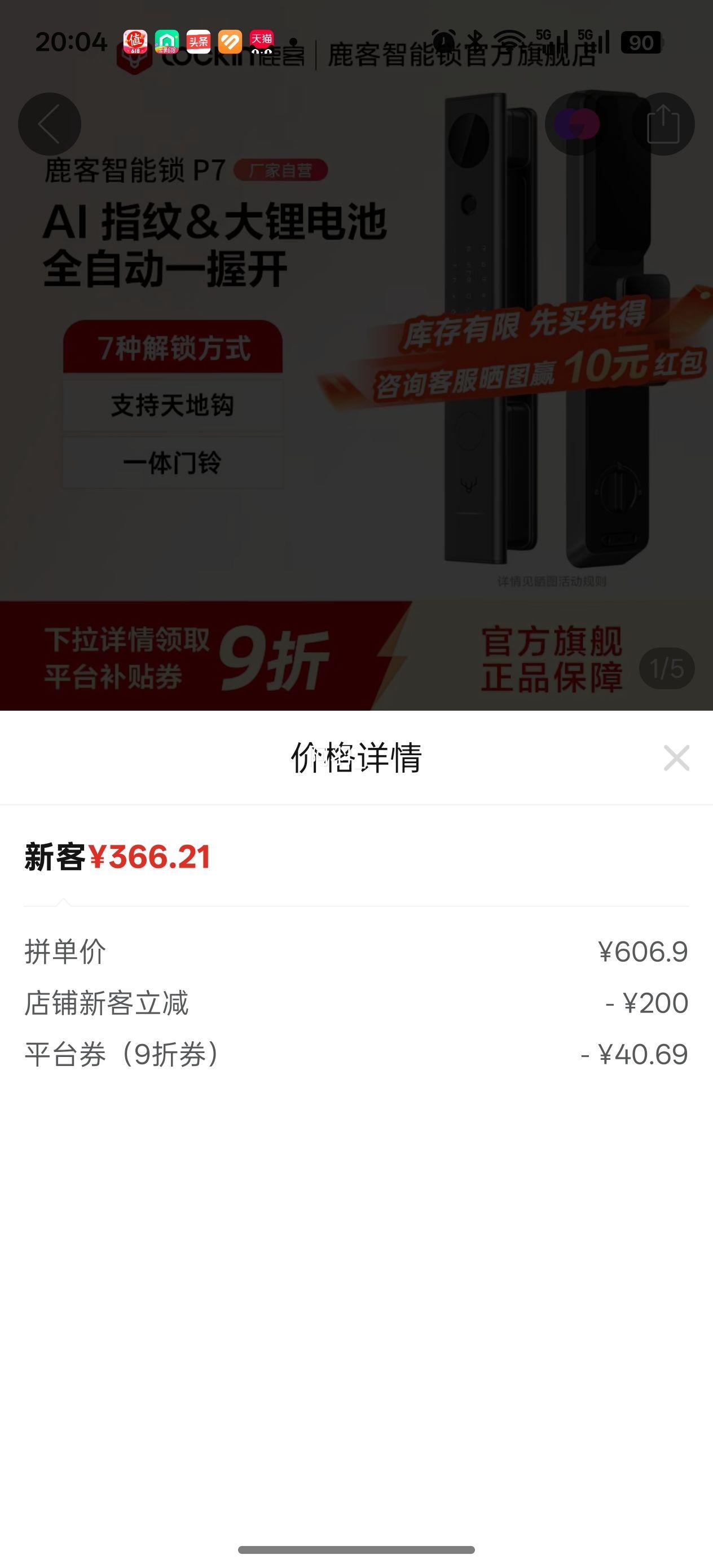 鹿客P7-H智能指纹密码锁家用防盗门锁NFC卡官方标配上门安装 356.21元 - 线报酷