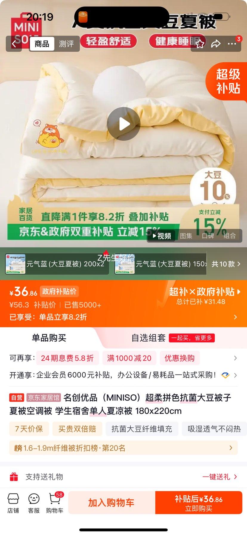 名创优品超柔拼色抗菌大豆夏被180x220cm 36.86元 - 86线报
