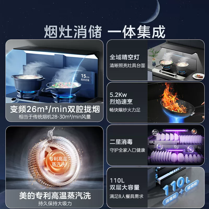 美的晴空集成灶FD90家用灶台消毒柜油烟机一体机自清洁官方旗舰店 5399.01元 - 86线报