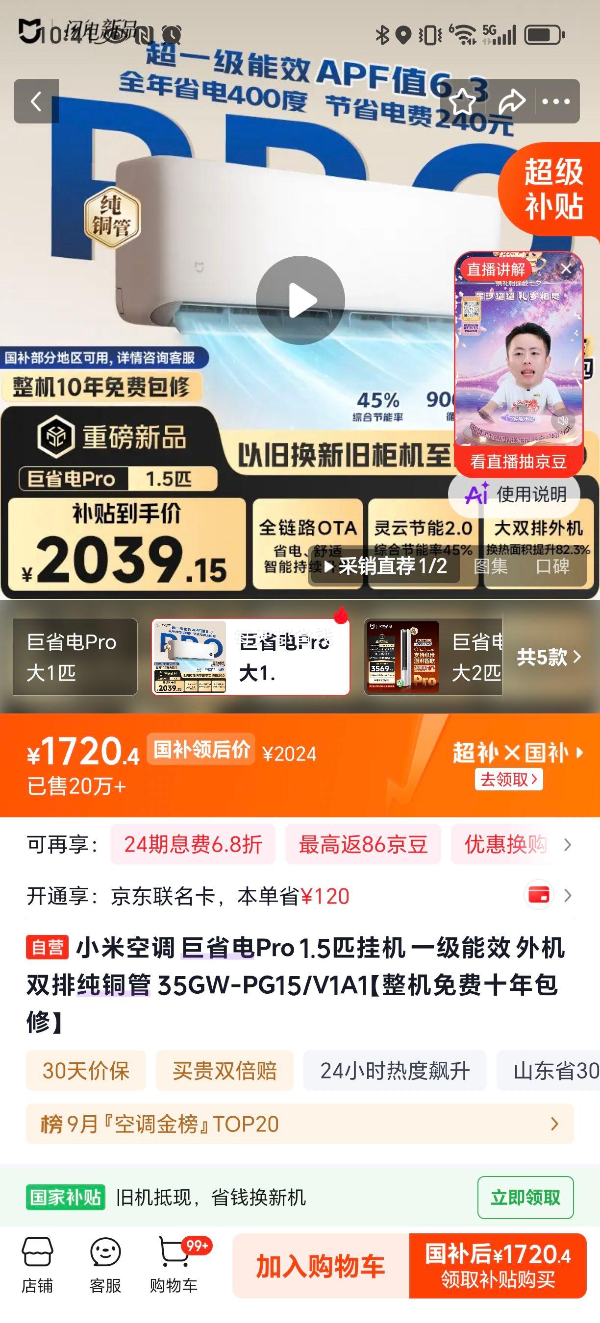 米家 巨省电Pro 款 大1.5匹 空调挂机 35GW-PG15/V1A1 - 折送网