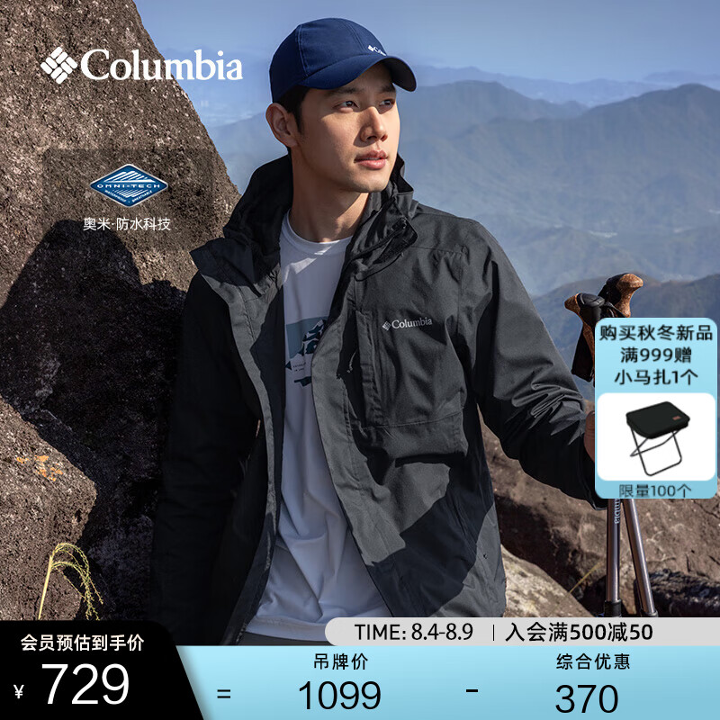 Columbia户外情侣防水冲锋衣徒步外套XE5743 010黑色 509元 - 86线报 Columbia户外情侣防水冲锋衣徒步外套XE5743 010黑色 509元 - 86线报