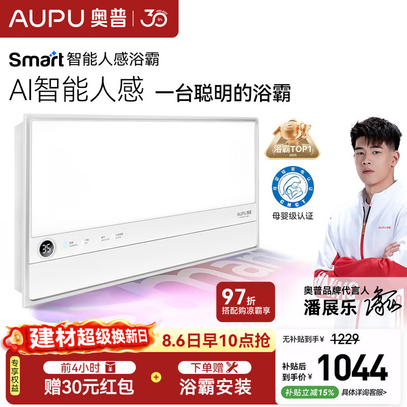 奥普smart智能人感浴霸S2-AIRAI人感控制铂金除臭 579.5元 - 86线报 奥普smart智能人感浴霸S2-AIRAI人感控制铂金除臭 579.5元 - 86线报