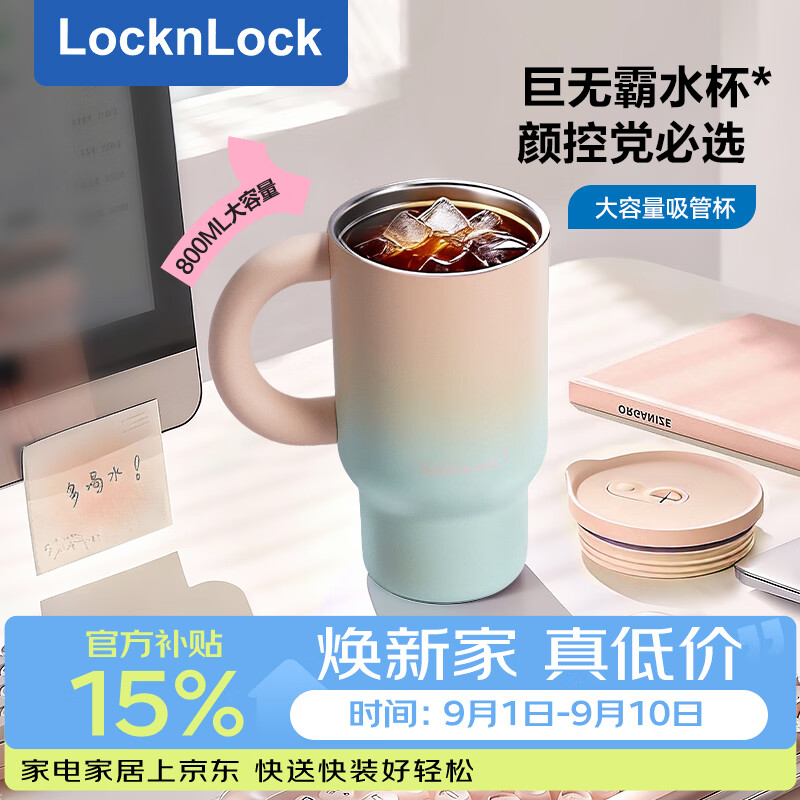 LOCK&LOCK316不锈钢吸管保温杯橙色800ml 118元 - 86线报