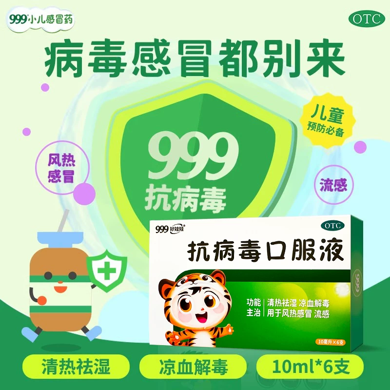 抗病毒口服液清热解毒流感的药口合剂流鼻涕鼻塞儿童感冒 9元 - 86线报