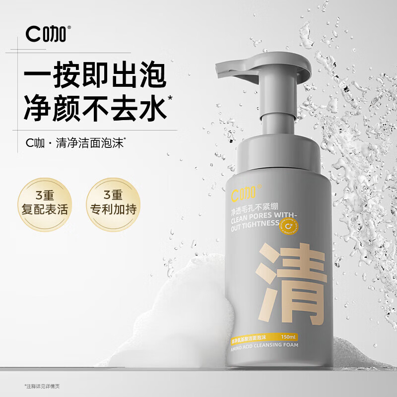 C咖控油祛痘洗面奶套装赠同款补充装各50ml 79.74元 - 线报酷