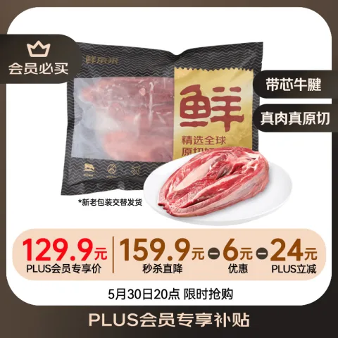 鲜京采 甄选 南美进口原切带芯牛后腱4斤 京东自有品牌 112.4元 图片 1
