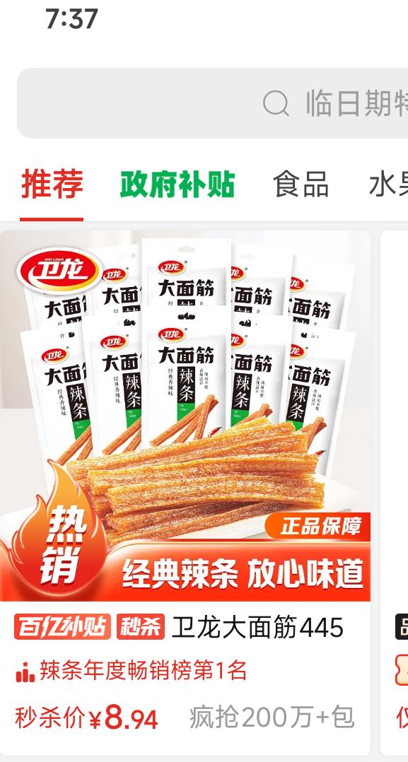 卫龙大面筋445g 8.94元 - 美泡泡