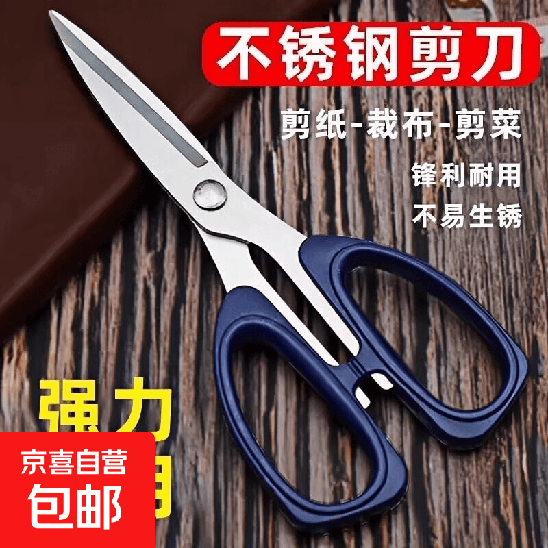 不锈钢强力大号剪 0.97元 - 86线报 不锈钢强力大号剪 0.97元 - 86线报