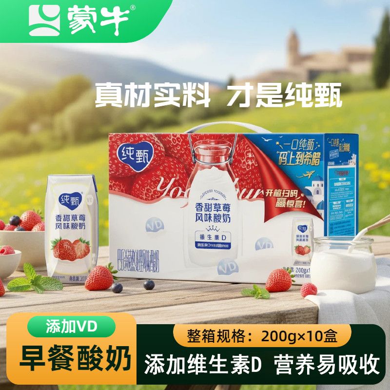 蒙牛纯牛奶200ml*24盒 25.5元 - 线报酷