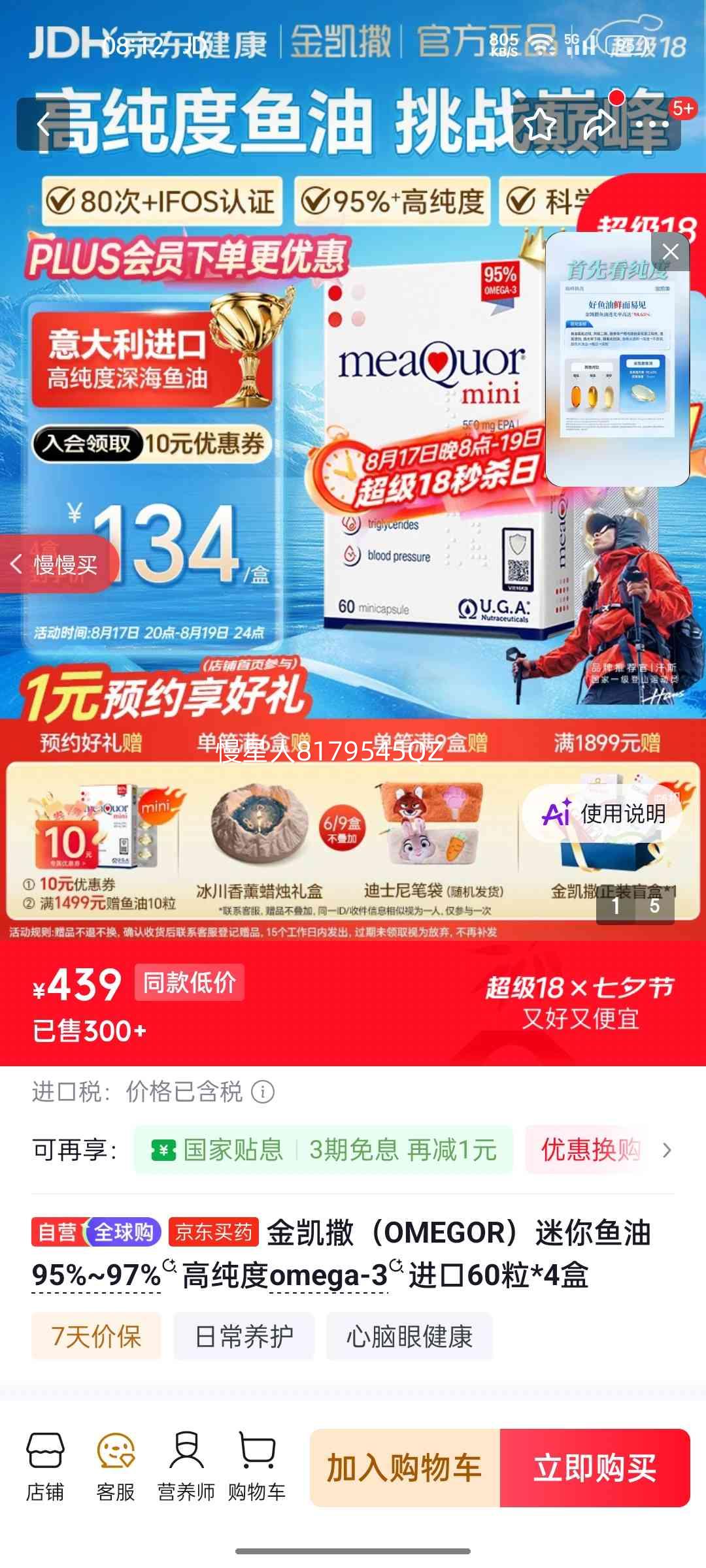 金凯撒OMEGOR迷你鱼油95%~97%高纯度omega-3 60粒×4盒 439元 - 86线报