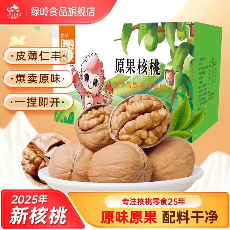 绿岭薄皮火猴手剥薄皮原味生核桃坚果礼盒休闲零食1kg原果/箱 买4件 12.48元 - 86线报 绿岭薄皮火猴手剥薄皮原味生核桃坚果礼盒休闲零食1kg原果/箱 买4件 12.48元 - 86线报