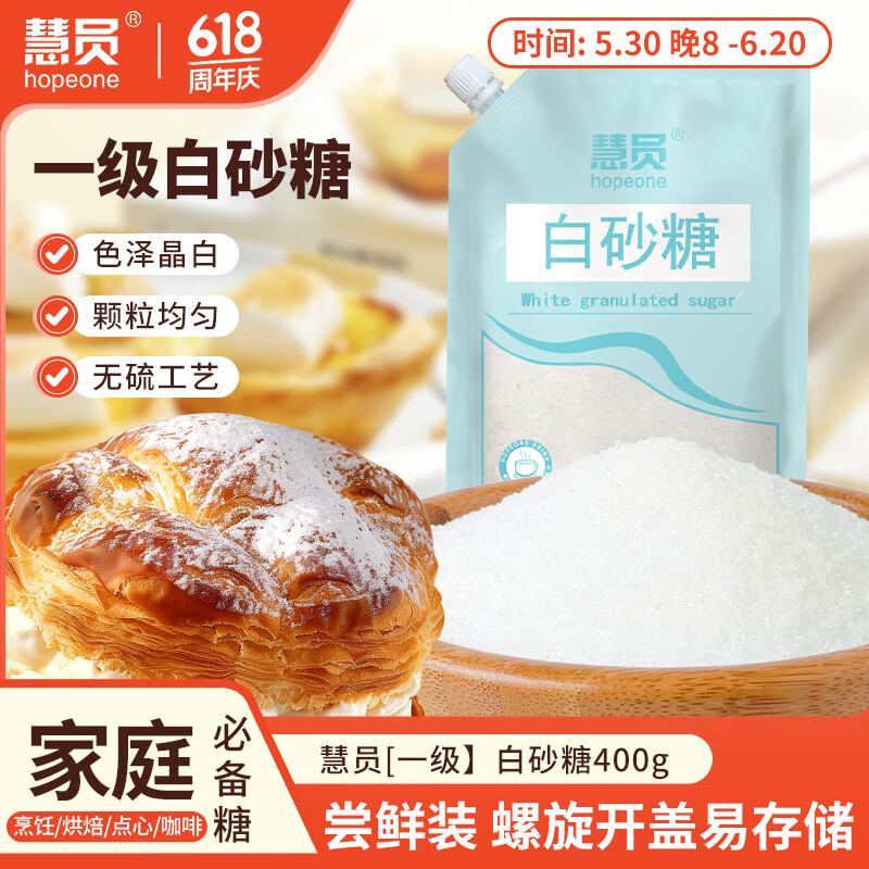 慧员白砂糖碳化糖400g 1.6元 - 线报酷