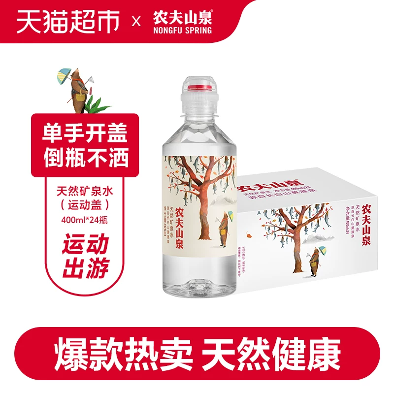 农夫山泉运动盖天然矿泉水400ml*24瓶 31.86元 - 86线报