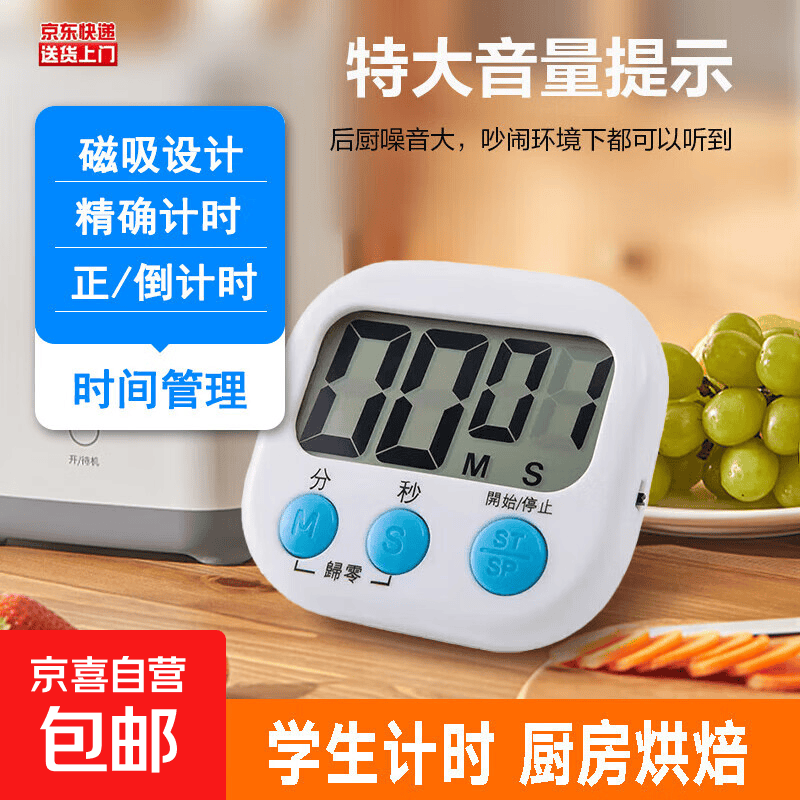 京喜定时器开关计时器厨房烘焙闹铃学生做题可爱倒计时提醒器随机色1个 0.9元 - 86线报