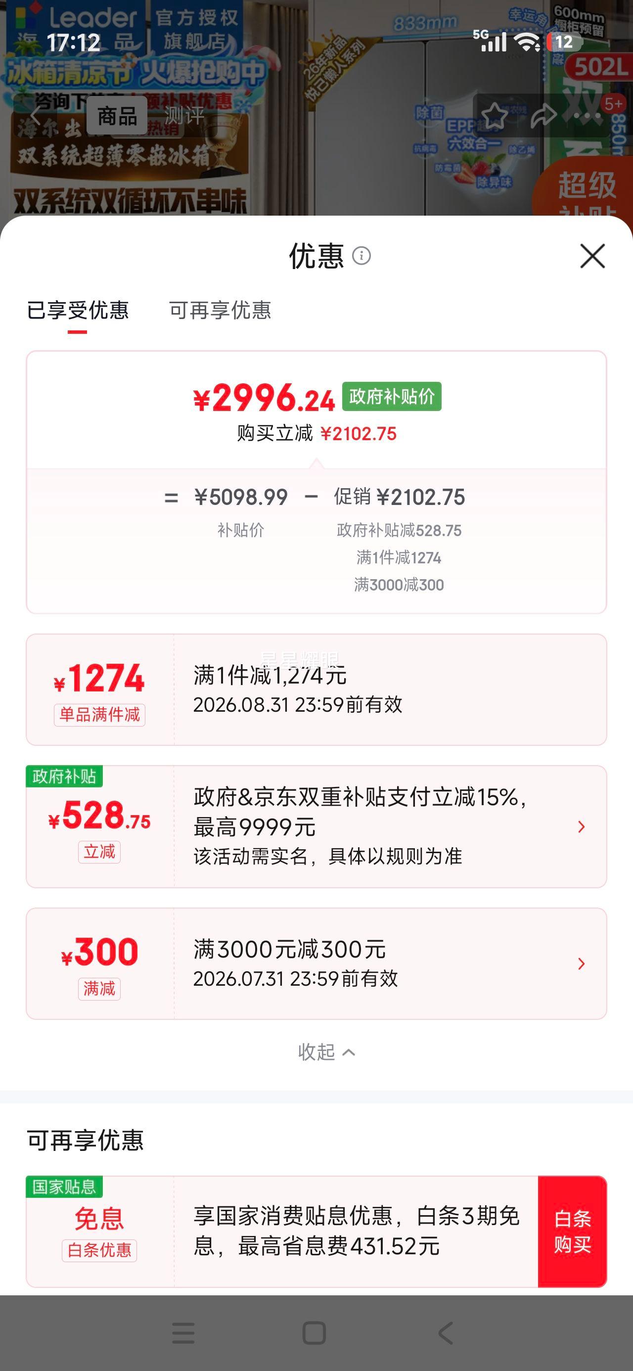 海尔山茶花502L十字对开门冰箱LTD-521WDC9U1 2996.24元 - 86线报