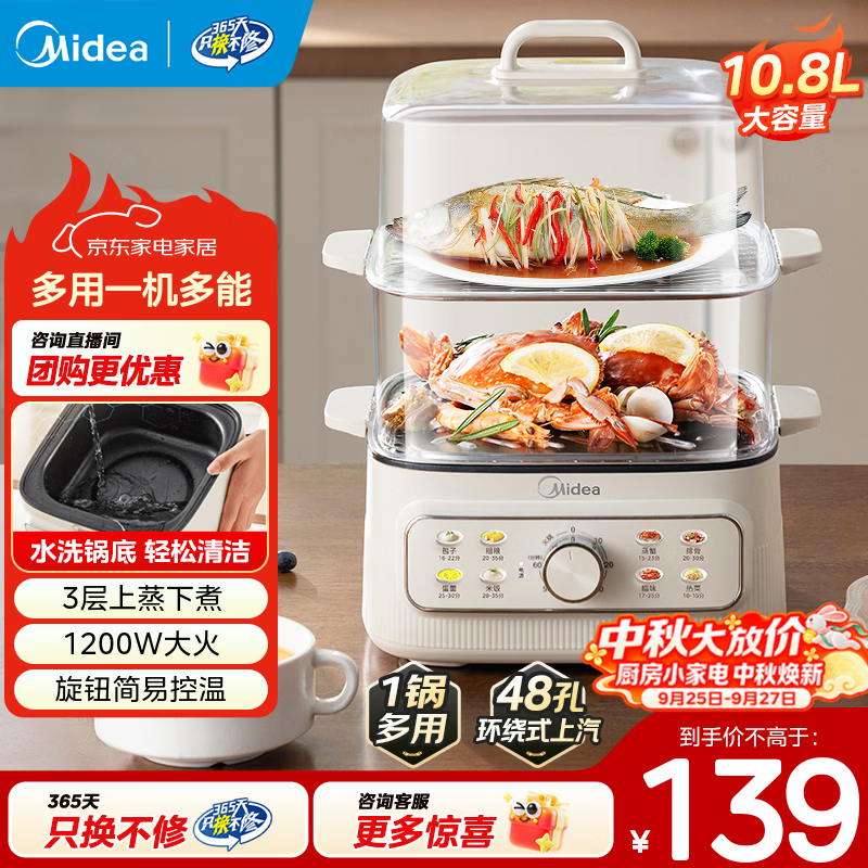 美的电蒸锅多功能锅家用大容量电蒸箱10.8L 109元 - 86线报 美的电蒸锅多功能锅家用大容量电蒸箱10.8L 109元 - 86线报