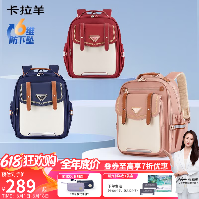 卡拉羊六维减负防下坠云朵书包CX2615 214元 - 86线报