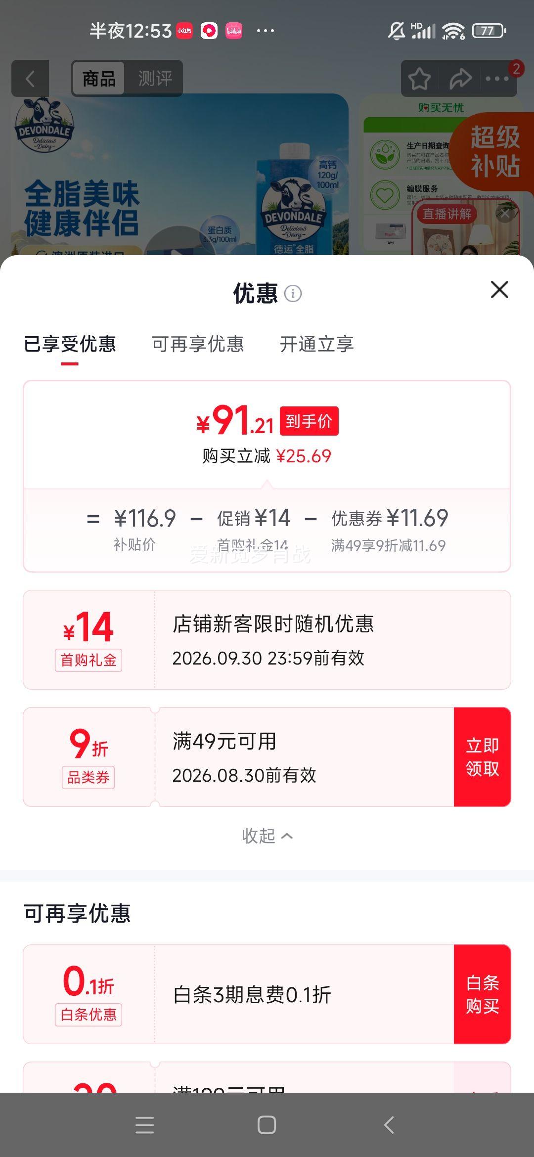 德运全脂纯牛奶利乐包1L×10盒 91.21元 - 86线报