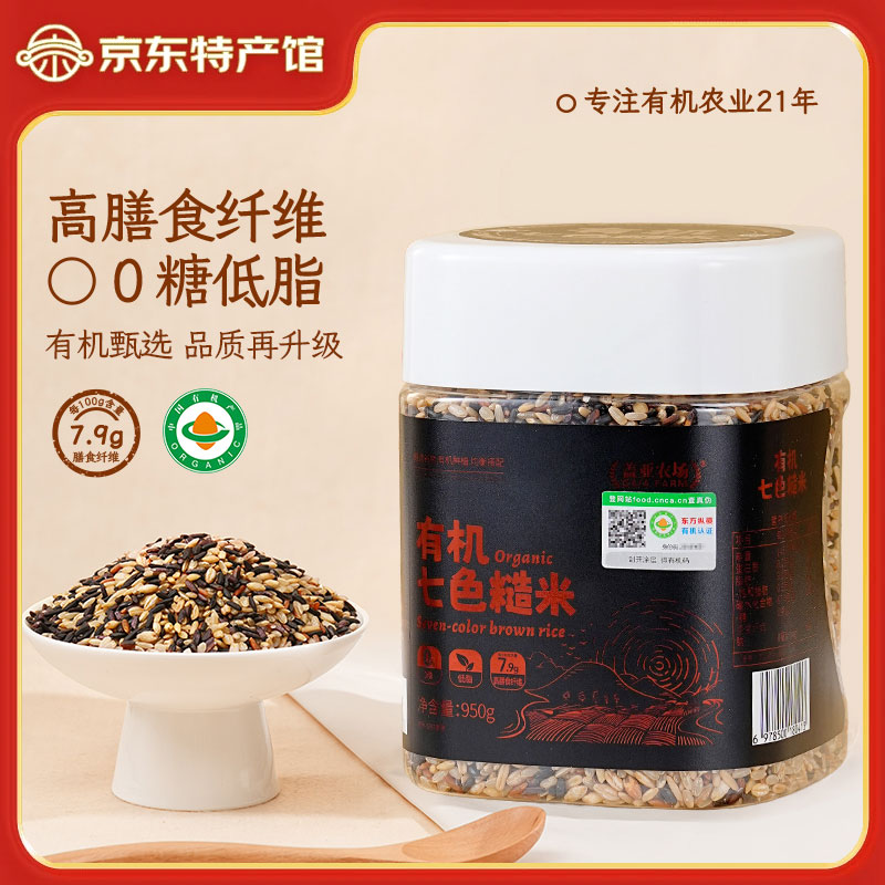 盖亚农场有机七色糙米950g五谷杂粮0糖低脂代餐 19.93元 - 86线报 盖亚农场有机七色糙米950g五谷杂粮0糖低脂代餐 19.93元 - 86线报