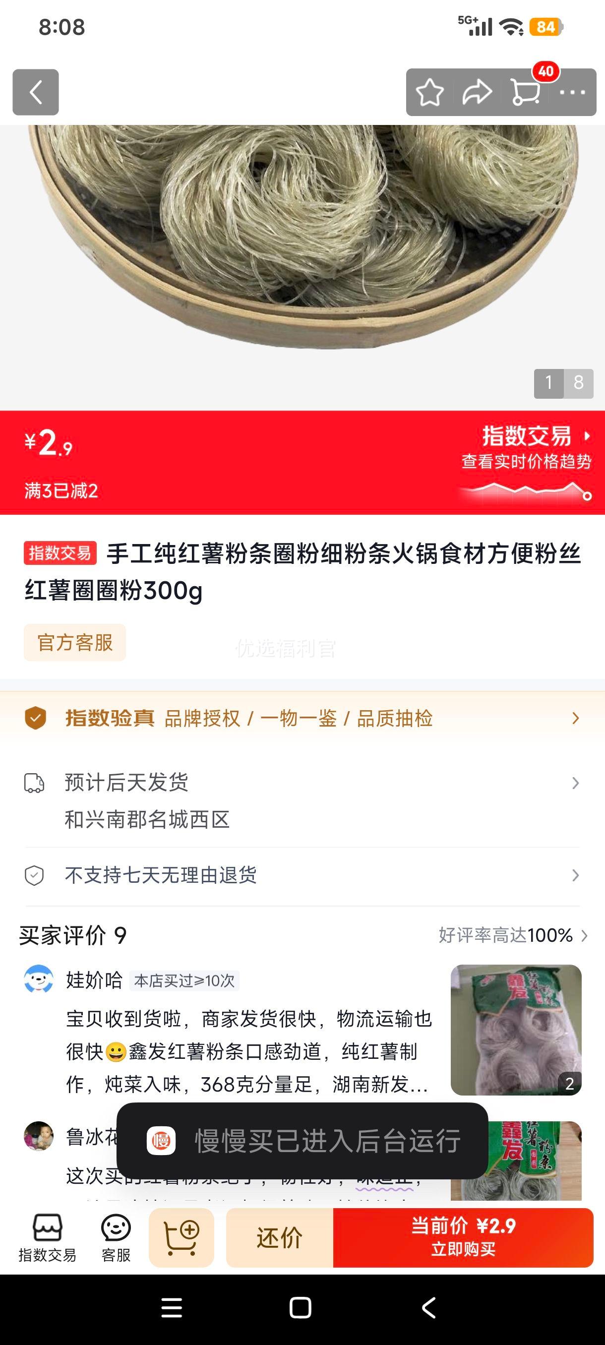 手工纯红薯粉条圈粉细粉条火锅食材方便粉丝300g 2.9元 - 86线报