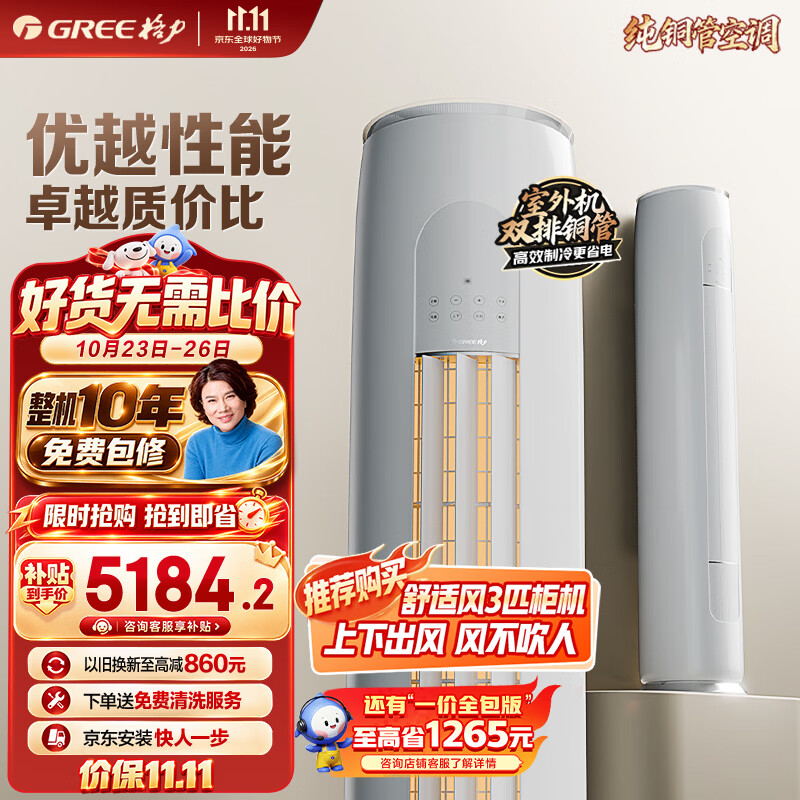 格力空调天仪3匹新一级能效变频立柜式客厅省电节能柜机 4981.31元 - 86线报