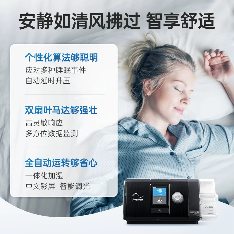 ResMed AirSense系列 S10Autoset 家用呼吸机 4637.73元 - 86线报