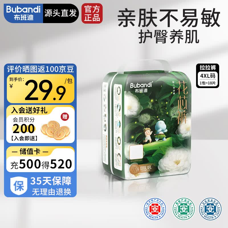 布班迪拉拉裤XXXXL18片 16.62元 - 86线报 布班迪拉拉裤XXXXL18片 16.62元 - 86线报