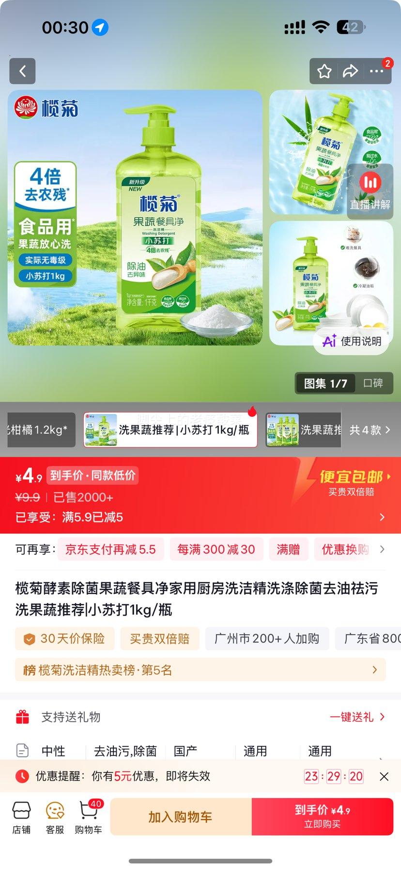 榄菊酵素除菌洗洁精小苏打配方1kg/瓶 4.9元 - 86线报