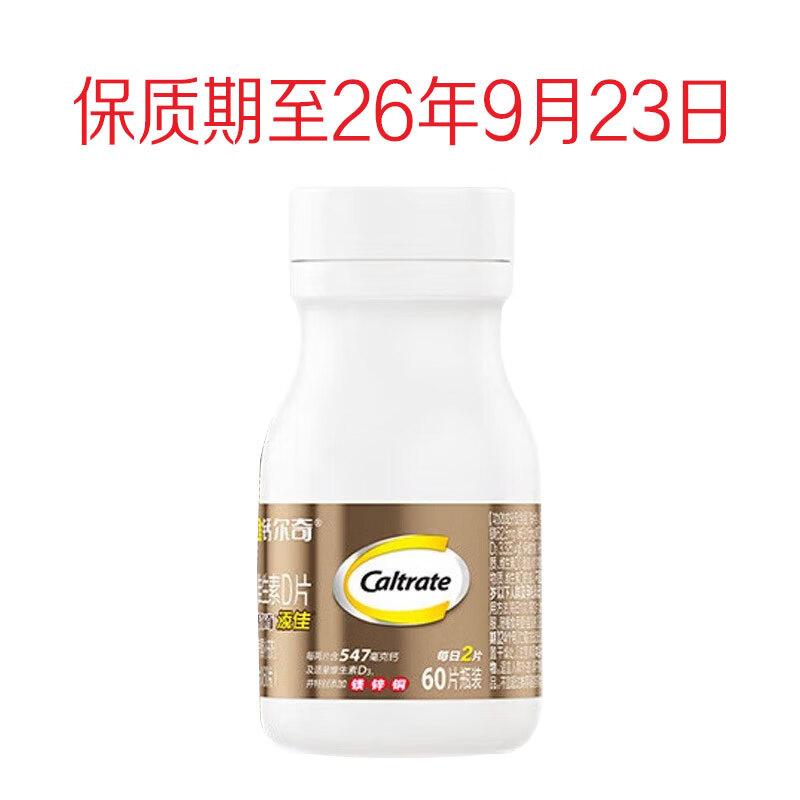 钙尔奇金钙尔奇60片*1瓶 15.9元 - 86线报