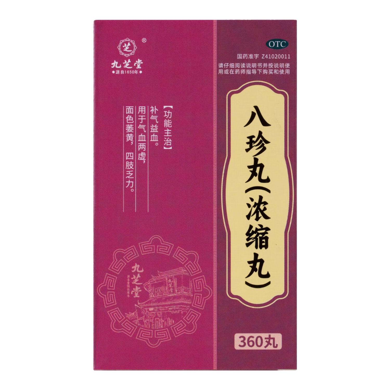 九芝堂八珍丸浓缩丸360丸/盒 9.33元 - 线报酷