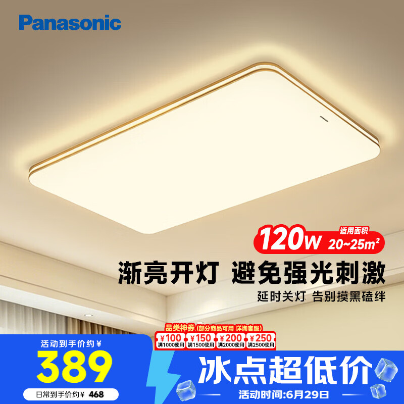Panasonic客厅灯吸顶灯120W 7000lm明畔棕 299.97元 - 86线报