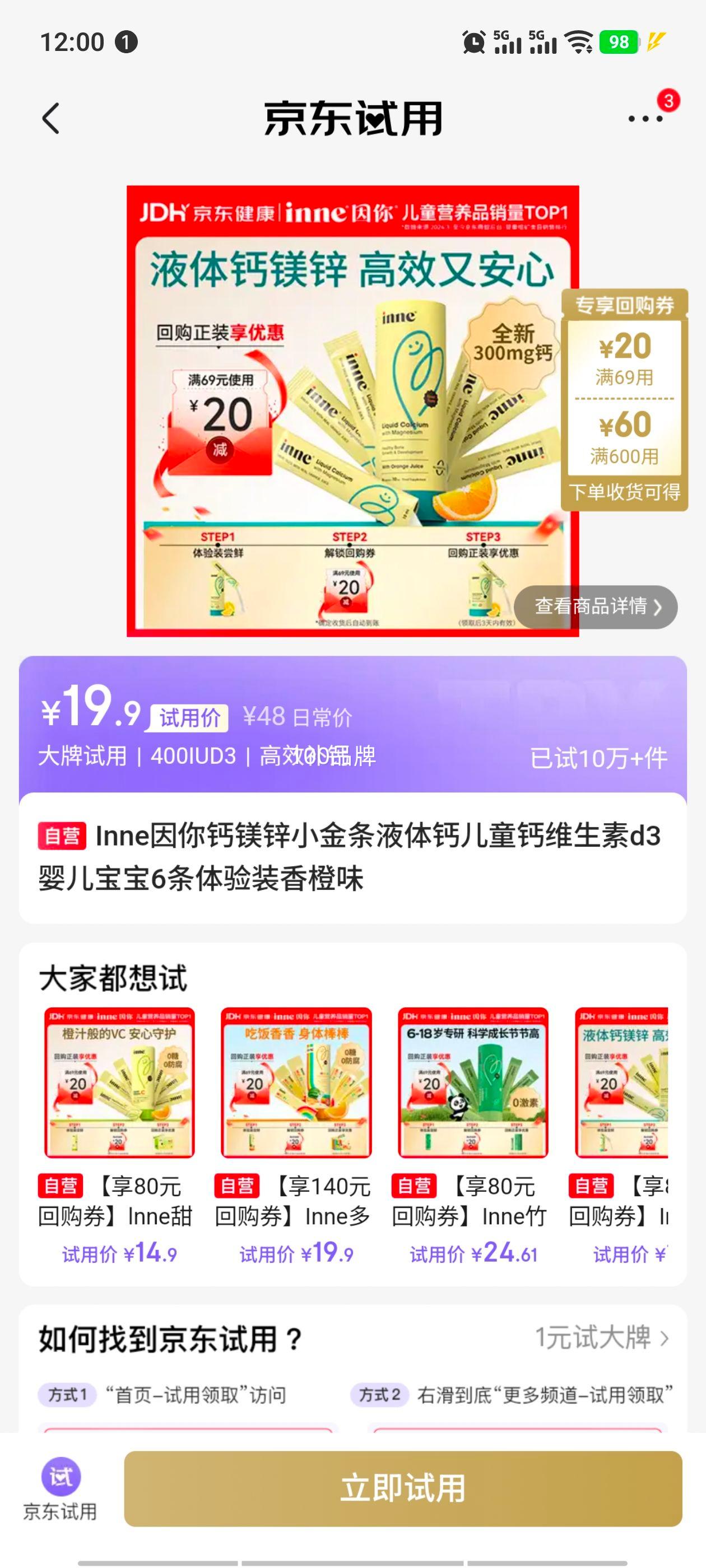 Inne因你钙镁锌液体钙儿童钙维生素D3 6条体验装香橙味 19.9元 - 线报酷