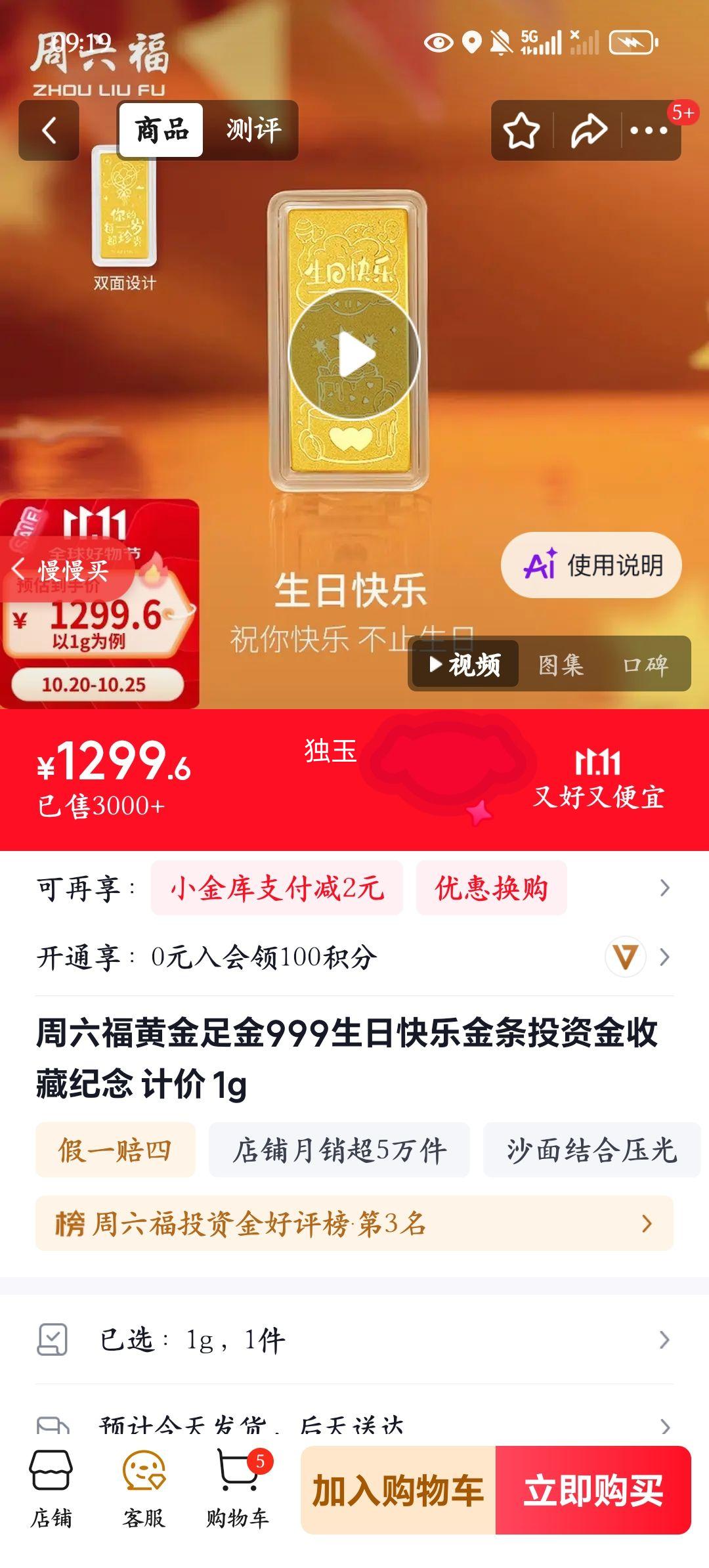 周六福足金999生日快乐金条1g 1299.6元 - 86线报
