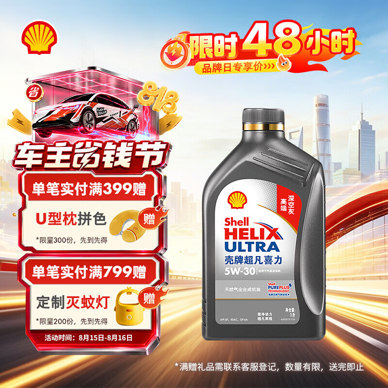 壳牌超凡喜力系列深空灰壳5W-30SP级全合成机油1L 58元 - 86线报