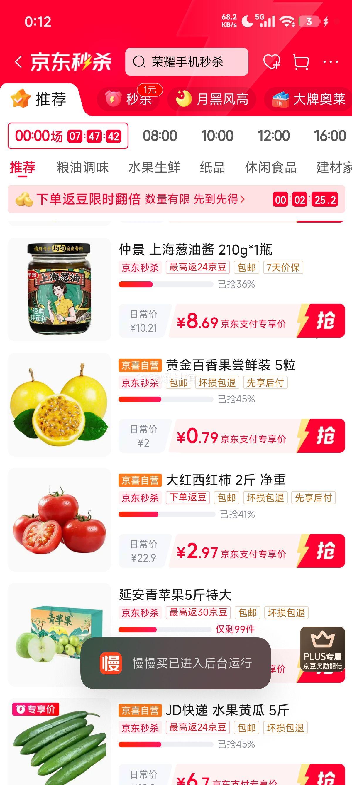 京喜加广西黄金百香果钦蜜9号新鲜水果5粒小果30-45g 1.99元 - 86线报