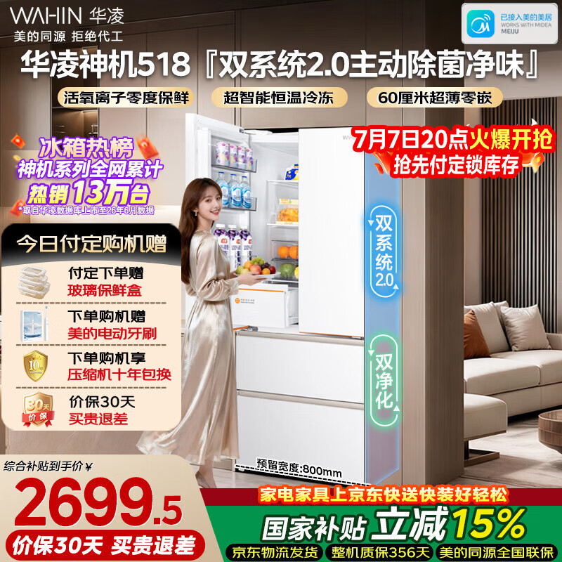 华凌HR-518WUFPZ法式多门冰箱503升 2687.59元 - 线报酷 华凌HR-518WUFPZ法式多门冰箱503升 2687.59元 - 线报酷