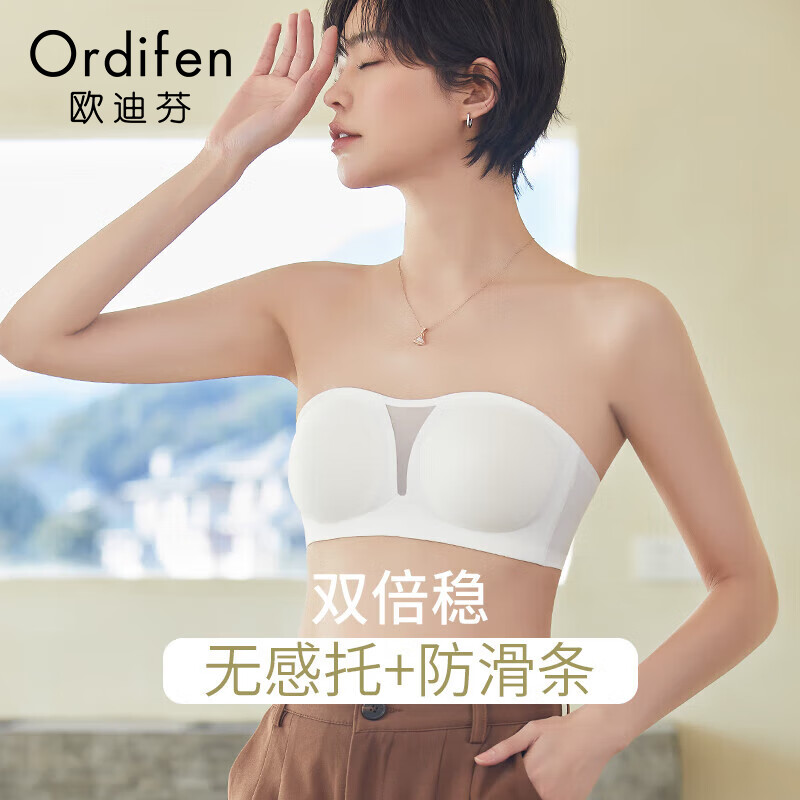 欧迪芬无痕聚拢防滑可拆卸肩带抹胸漏肩美背文胸 24.5元 - 86线报