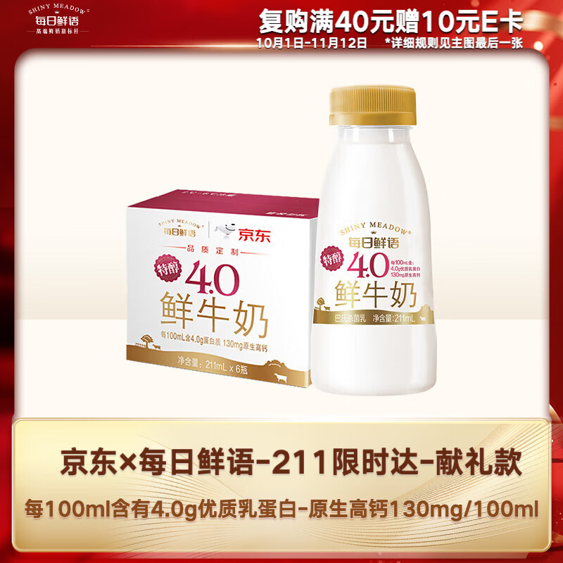 每日鲜语鲜牛奶瓶装211ml 6瓶买一送一 24.43元 - 线报酷