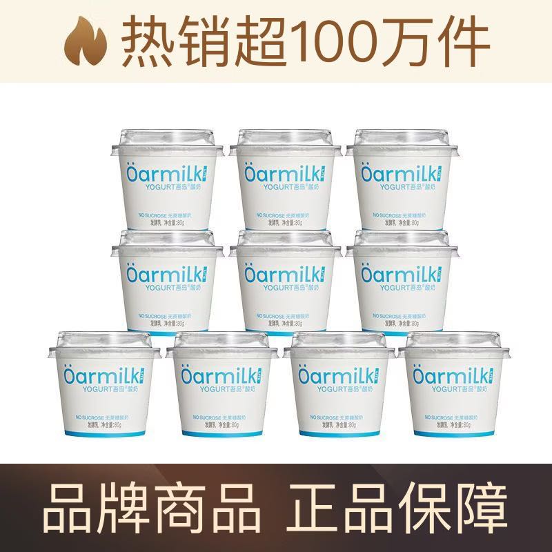 Oarmilk吾岛酸奶80g*10杯无蔗糖0乳糖天然乳蛋白生牛乳基础 21.56元 - 折送网