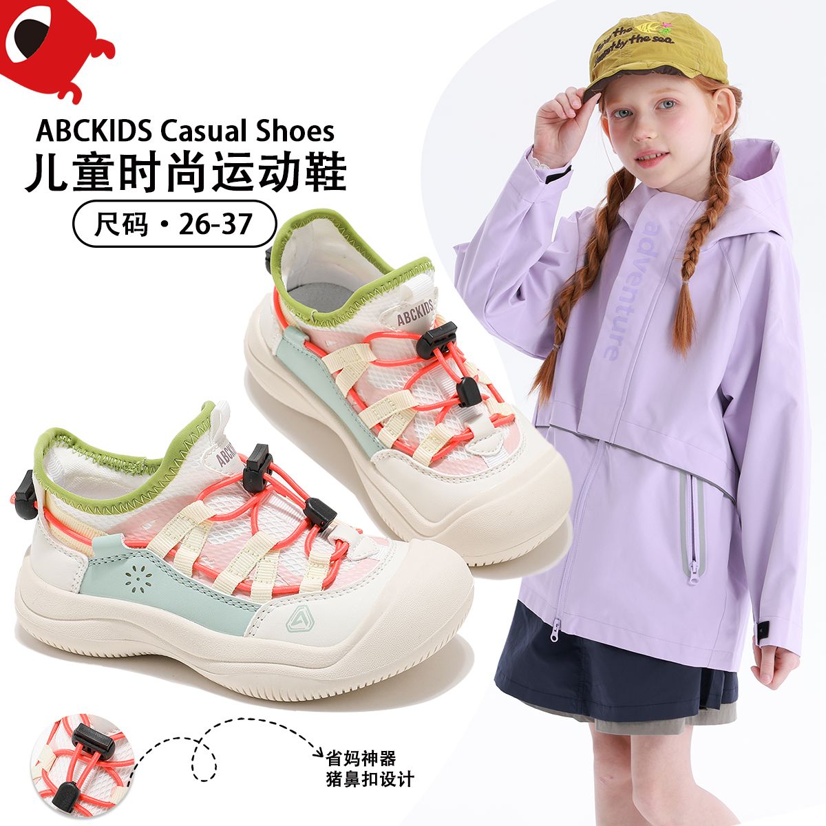 ABCKIDS童鞋女童登山运动鞋大童透气网鞋百搭休闲鞋2025春季 86.3元 - 线报酷