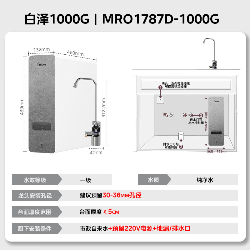 美的白泽MRO1787D-1000G反渗透纯水机1000G 1163.88元 - 86线报