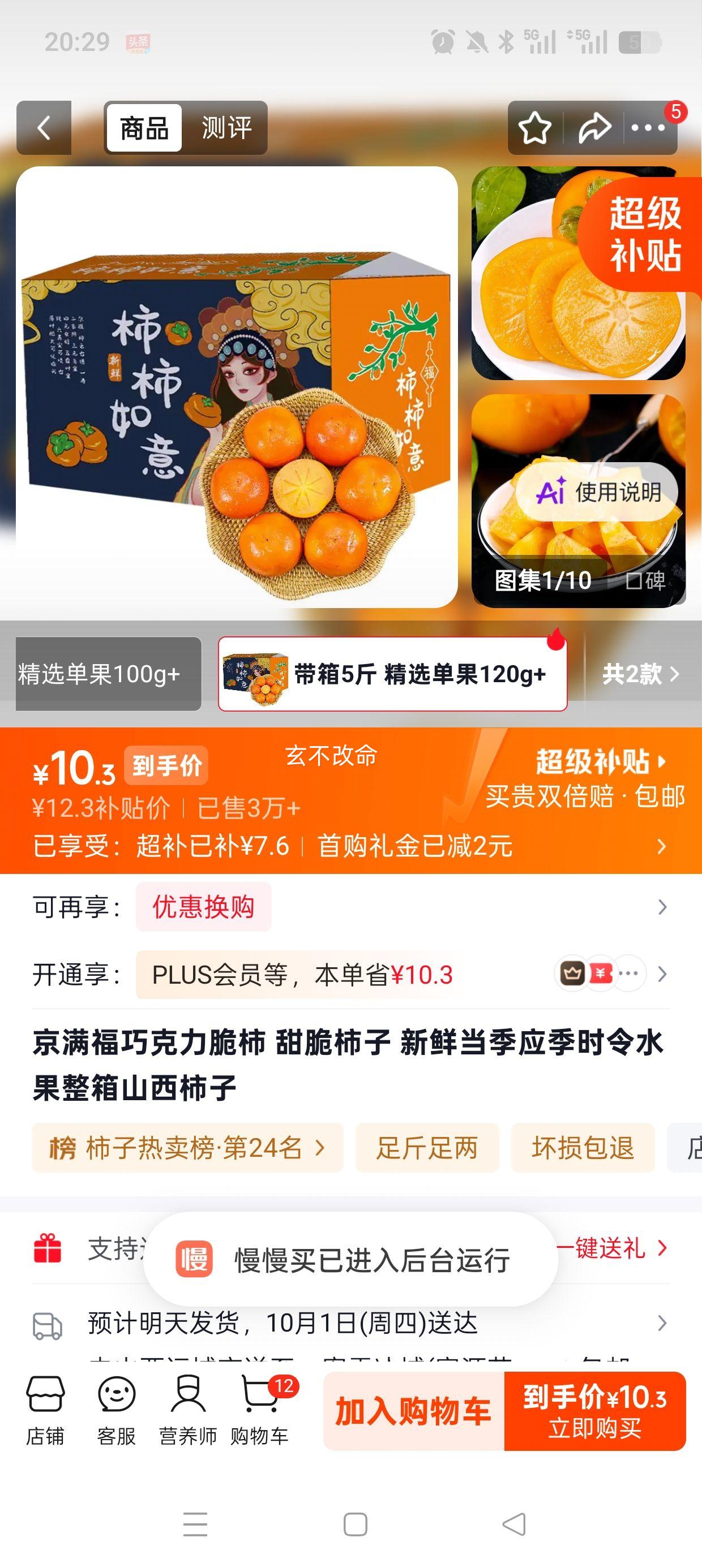 京满福巧克力脆柿整箱4.5斤 10.3元 - 86线报