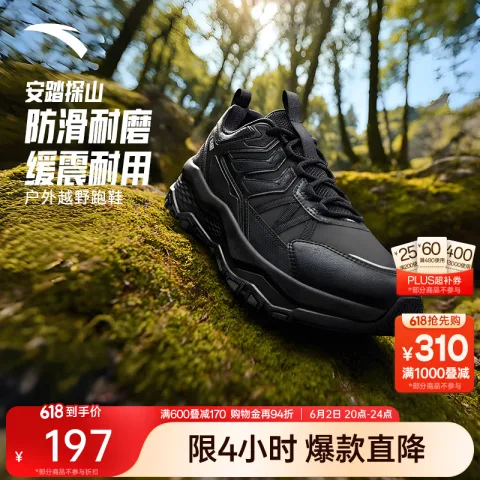 限移动端、京东百亿补贴：安踏 探山户外登山徒步鞋男防泼水耐磨防滑运动鞋专业越野跑步鞋 基础黑 -109.2元（需买2件，需用券） 图片 2