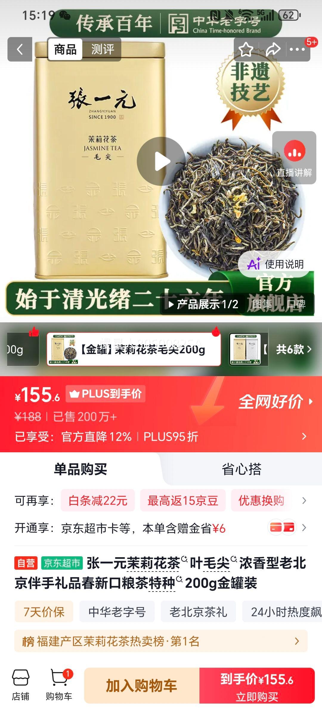 张一元茉莉花茶毛尖浓香型春新口粮茶200g金罐装 155.6元 - 86线报
