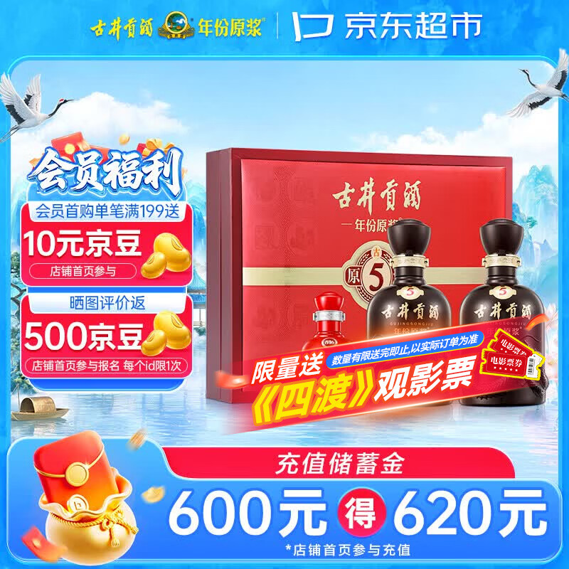 古井贡酒年份原浆古5浓香型50度500mL*2瓶礼盒装 185.35元 - 86线报