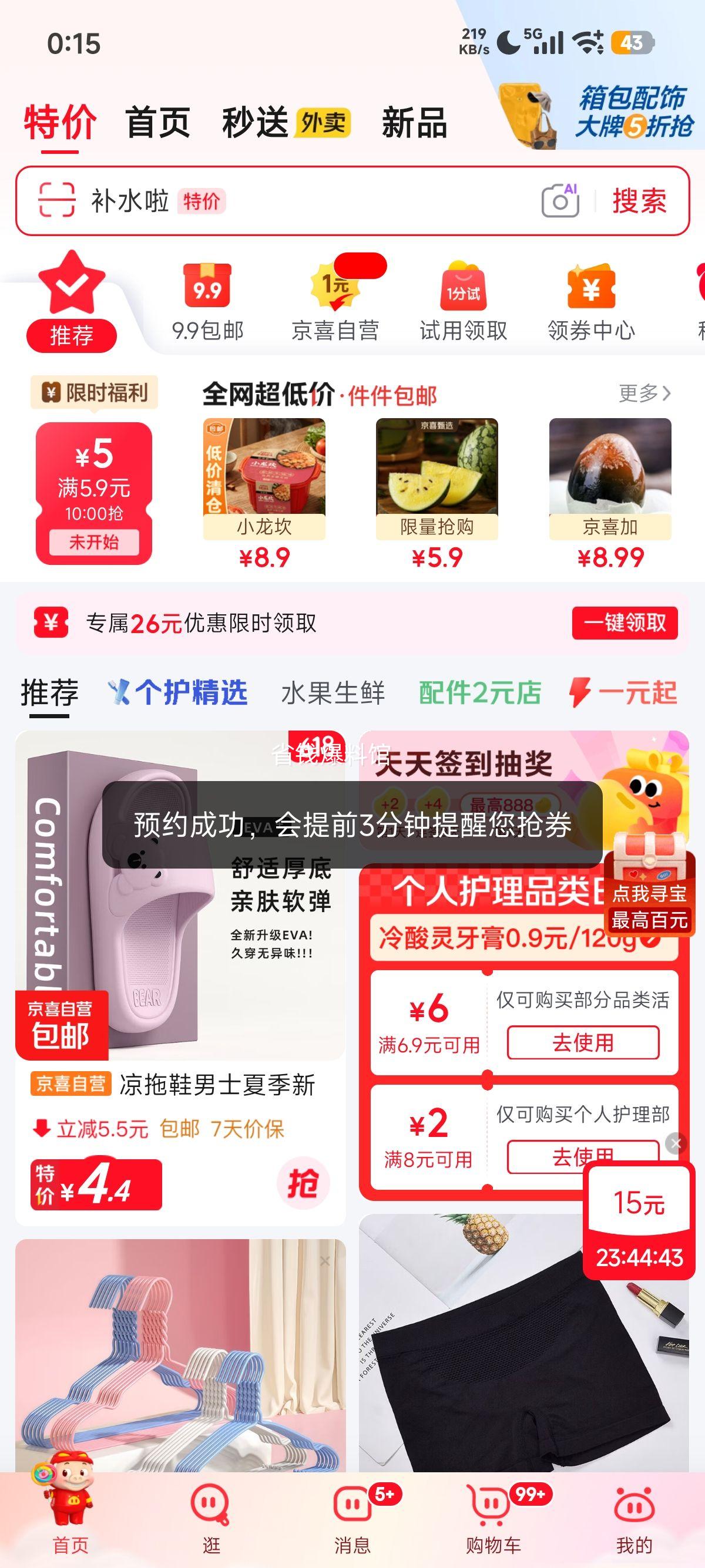 贝诺宽薄净齿软毛牙刷3支装 0.9元 - 86线报