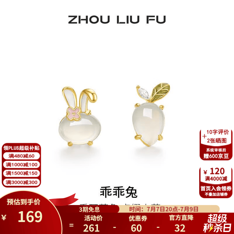 周六福S925银玉髓乖乖兔耳钉 144元 - 86线报