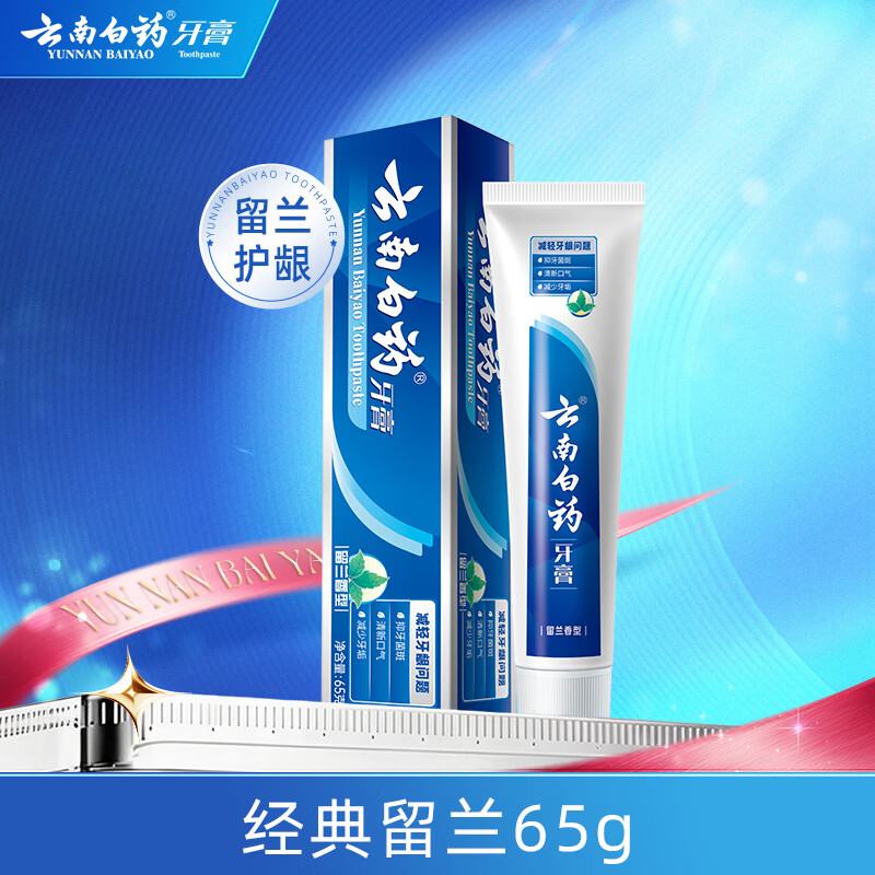 云南白药牙膏经典系列留兰香型65g 拍4件 7.25元 - 线报酷